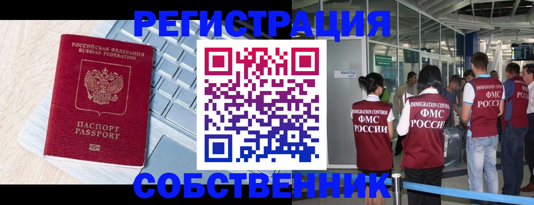 миграционный учет в Реутове