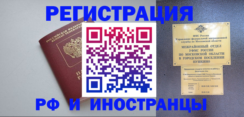 временная прописка в Реутове