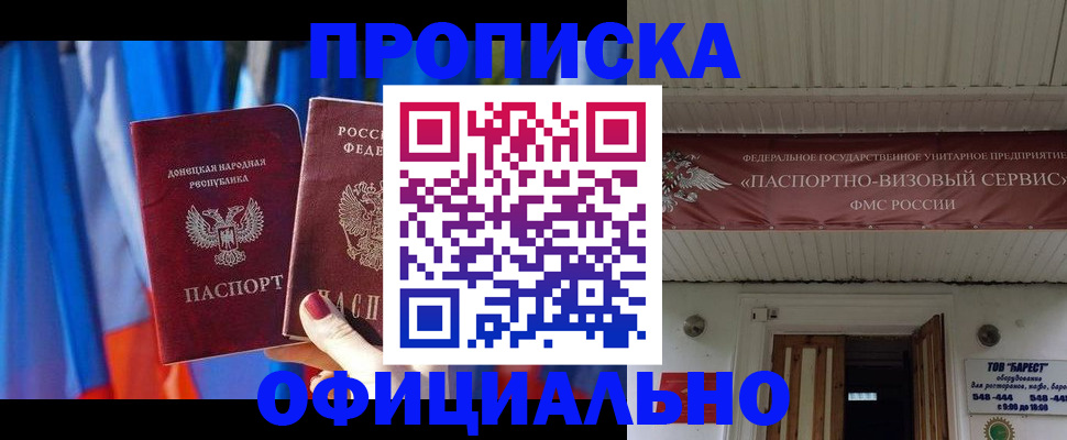 временная регистрация для всех в Реутове