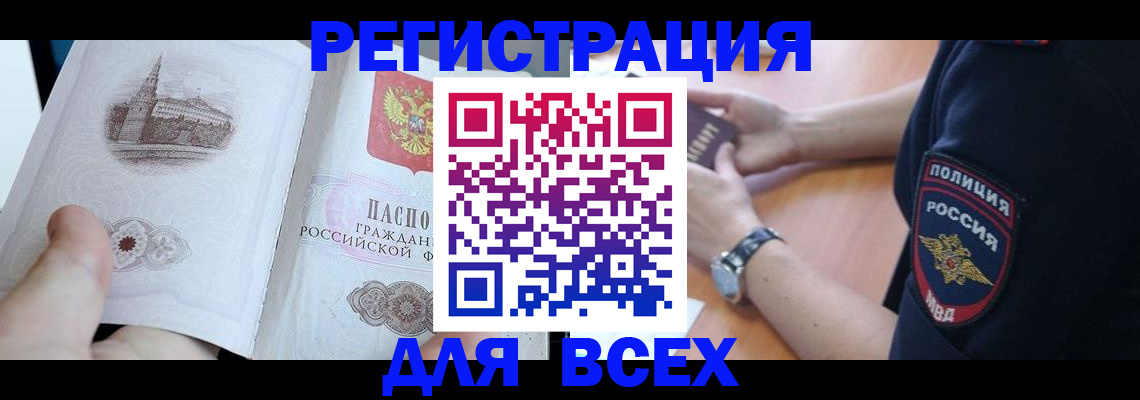 временная регистрация в квартире в Реутове